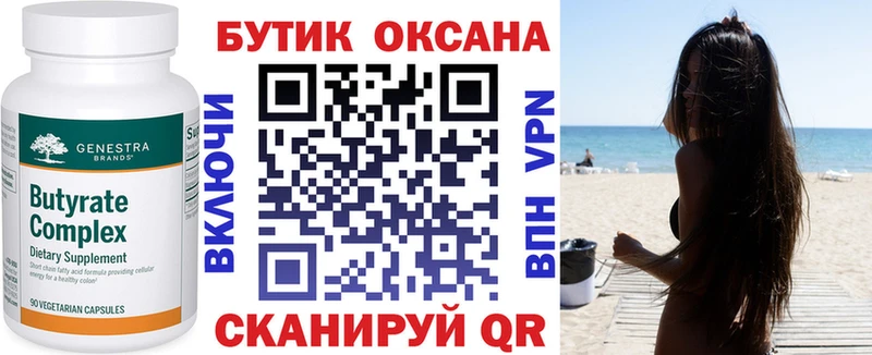 БУТИРАТ оксибутират закладка Тогучин